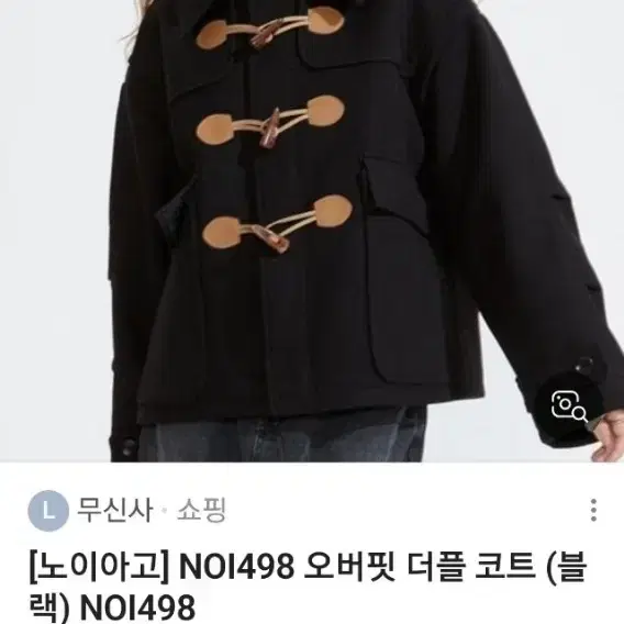 무신사 노이아고 오버핏 떡뽂이코트