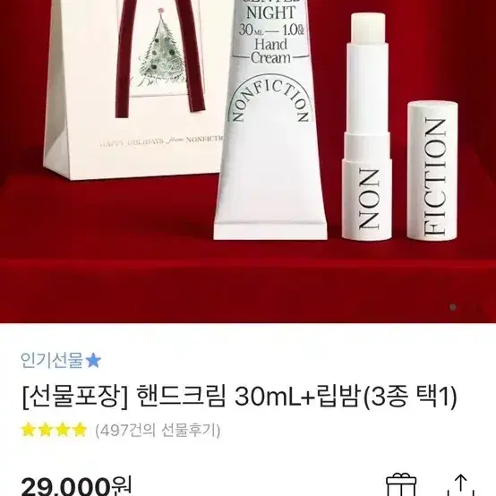 논픽션 젠틀나잇 핸드크림 30ml + 립밤