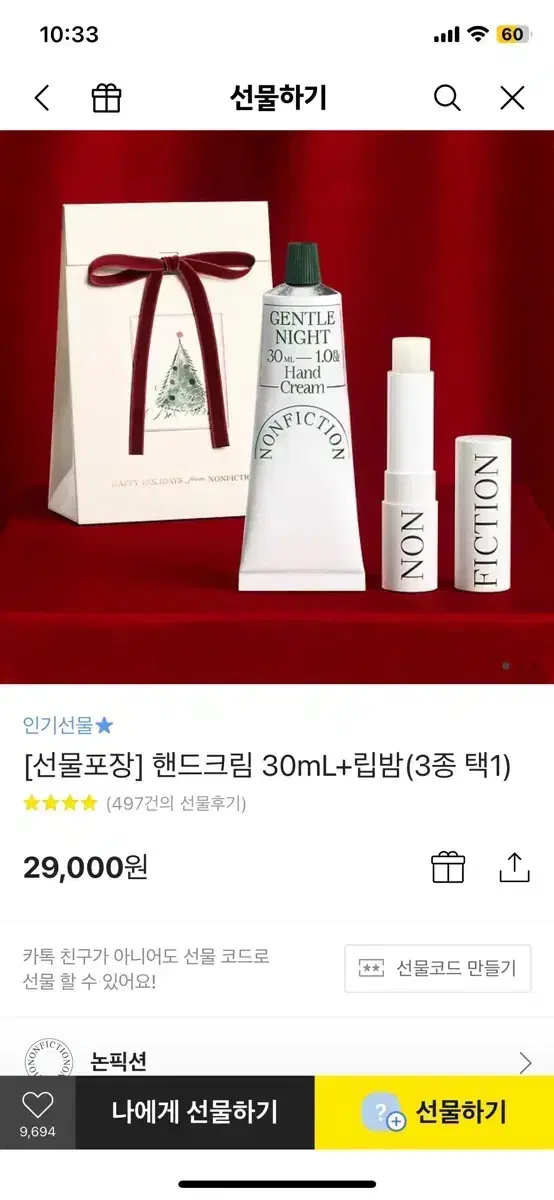 논픽션 젠틀나잇 핸드크림 30ml + 립밤