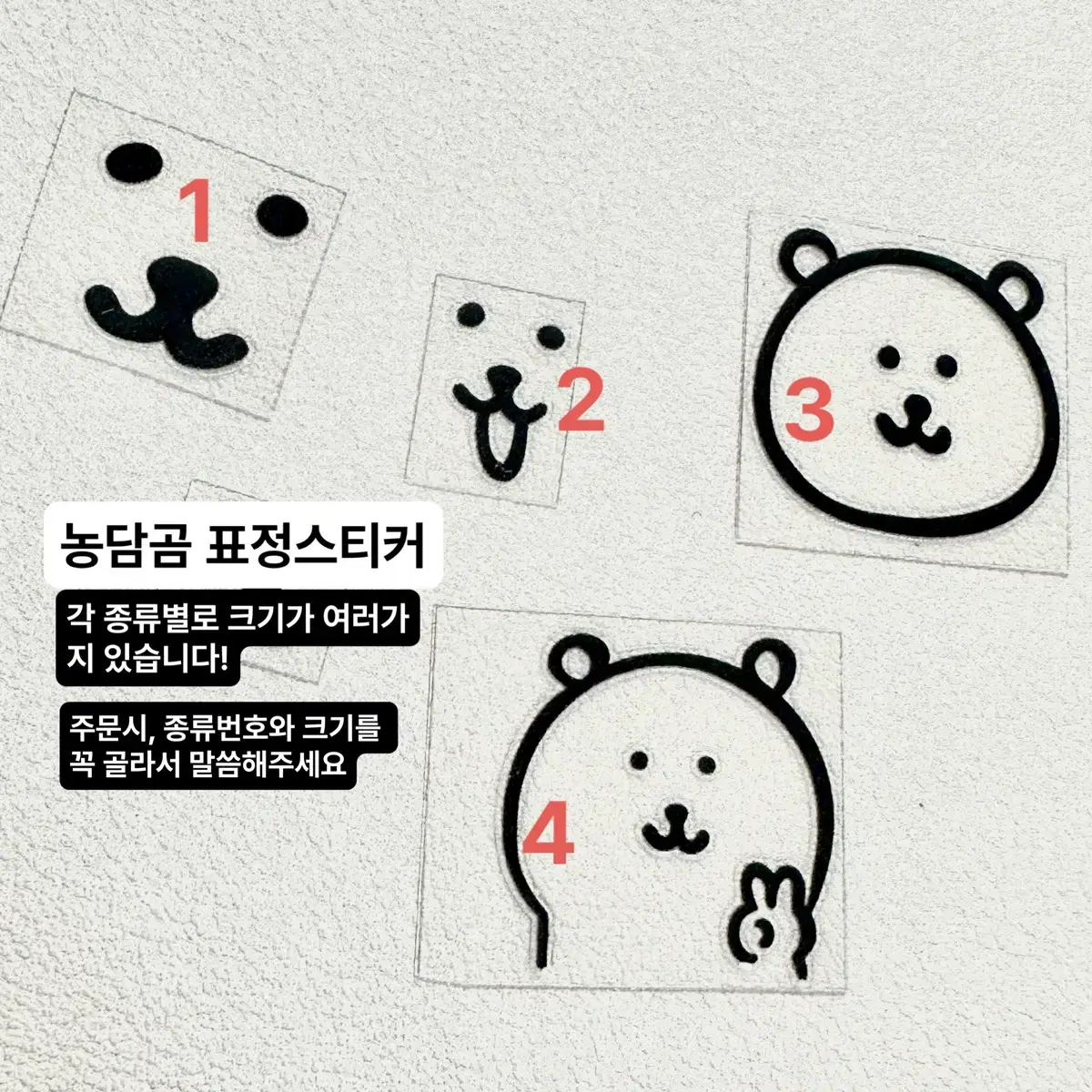 농담곰 얼굴 표정 스티커 * 나만의 물건 꾸미기 y2k 담곰이 베이비담곰