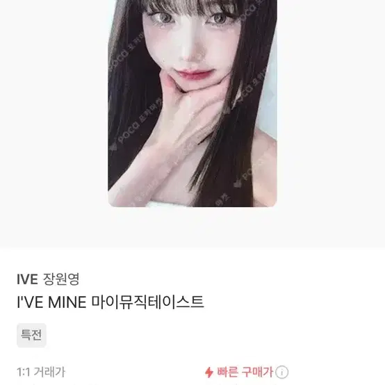 장원영 포카 양도 받아요!