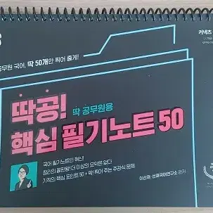 [새책, 분철] 공단기 국어 선재국어 교재