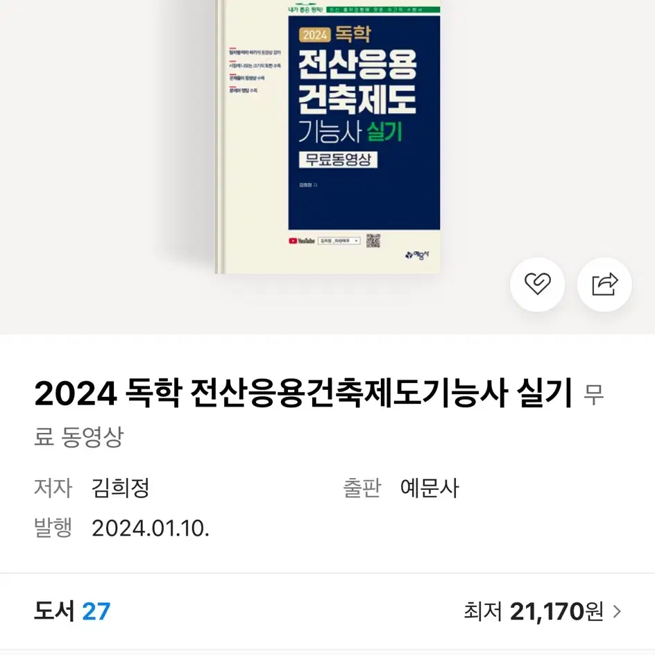 전산응용건축제도 기능사 필기 +실기