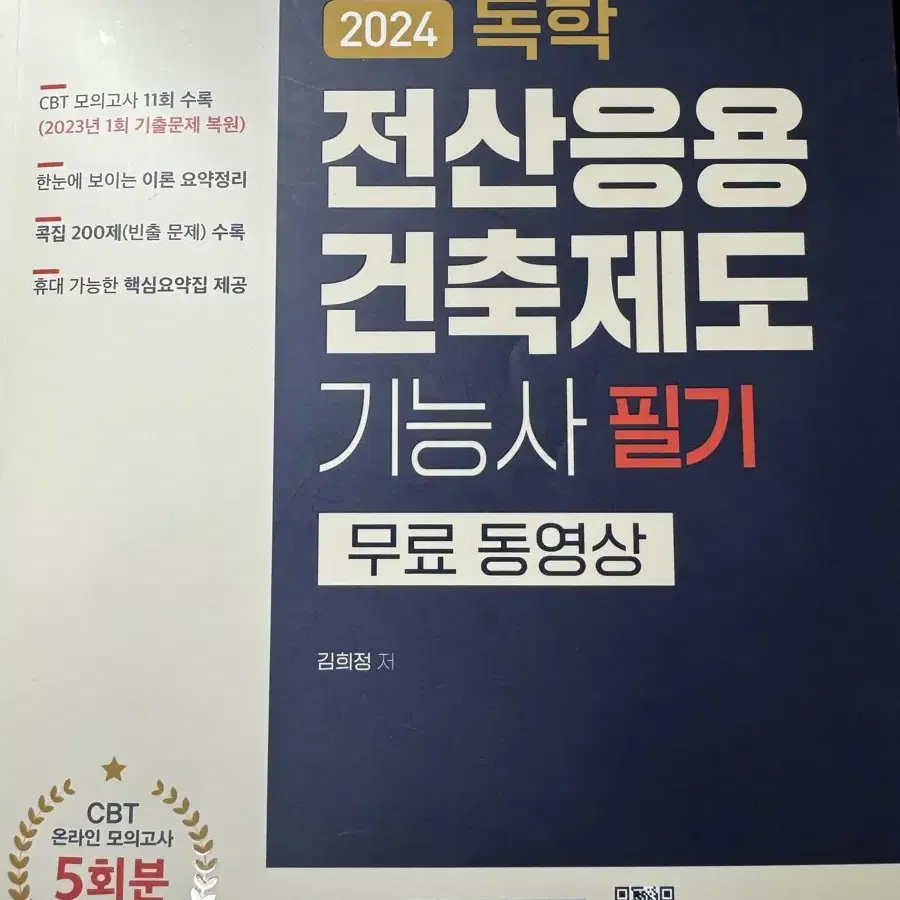 전산응용건축제도 기능사 필기 +실기