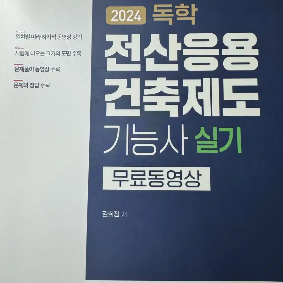 전산응용건축제도 기능사 필기 +실기