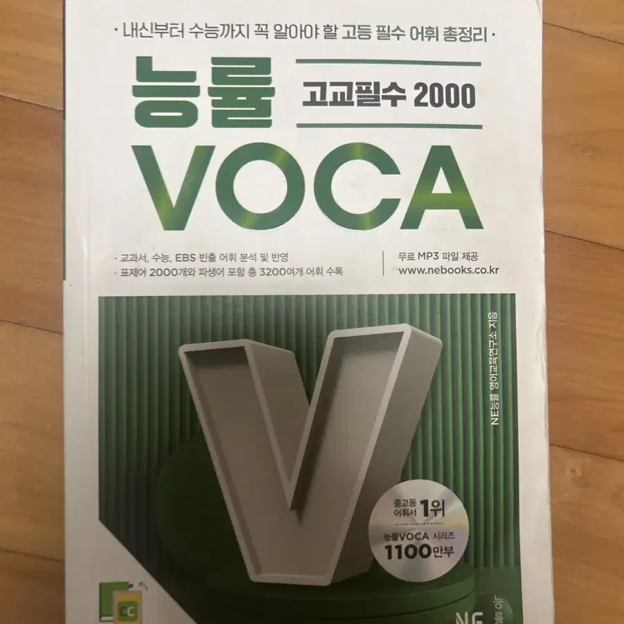 능률 고교필수 voca