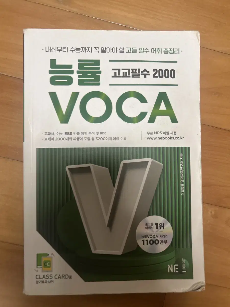 능률 고교필수 voca