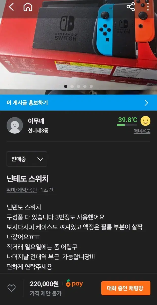 닌텐도 스위치