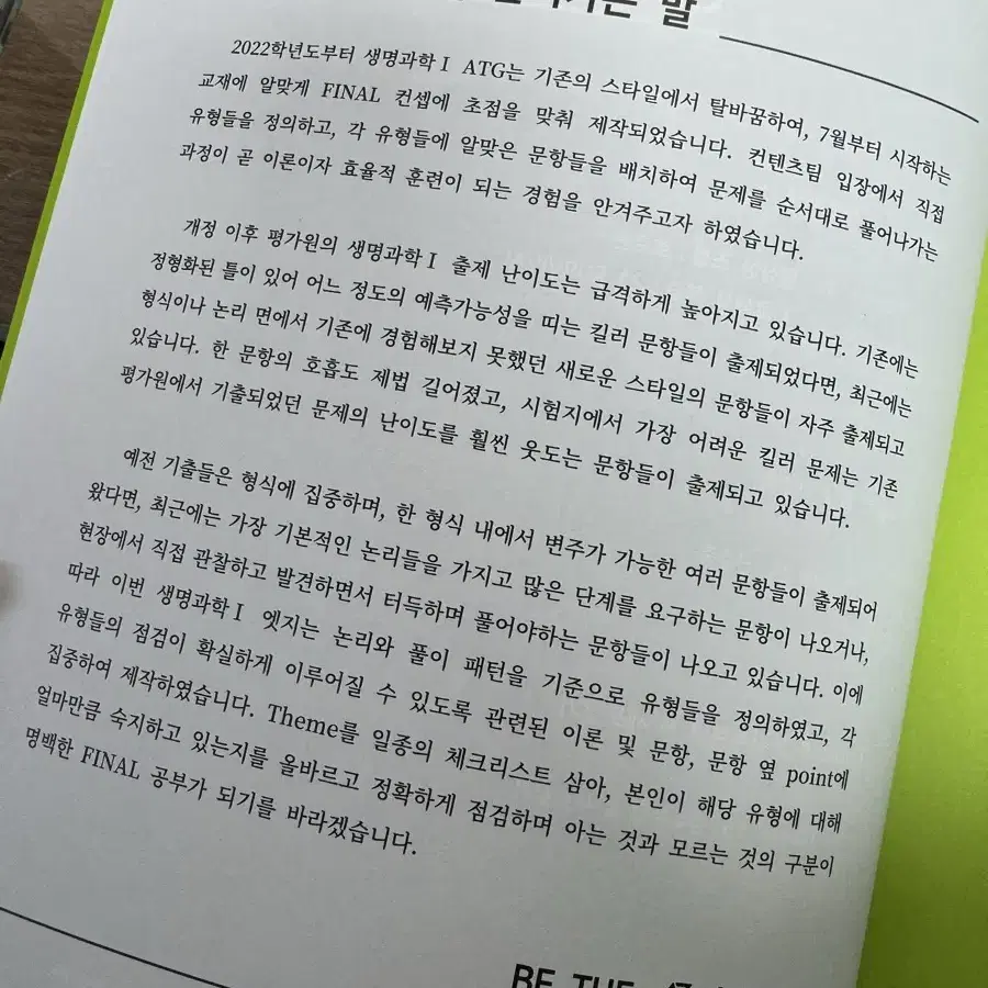 [급처] 수능 생명과학1 교재 (시대인재 리바, 엣지 등)