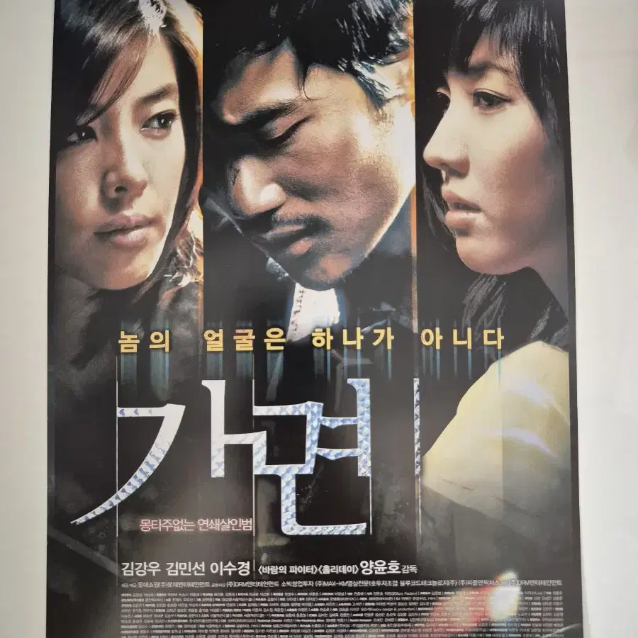 영화 가면 전단지 김강우 (2007)