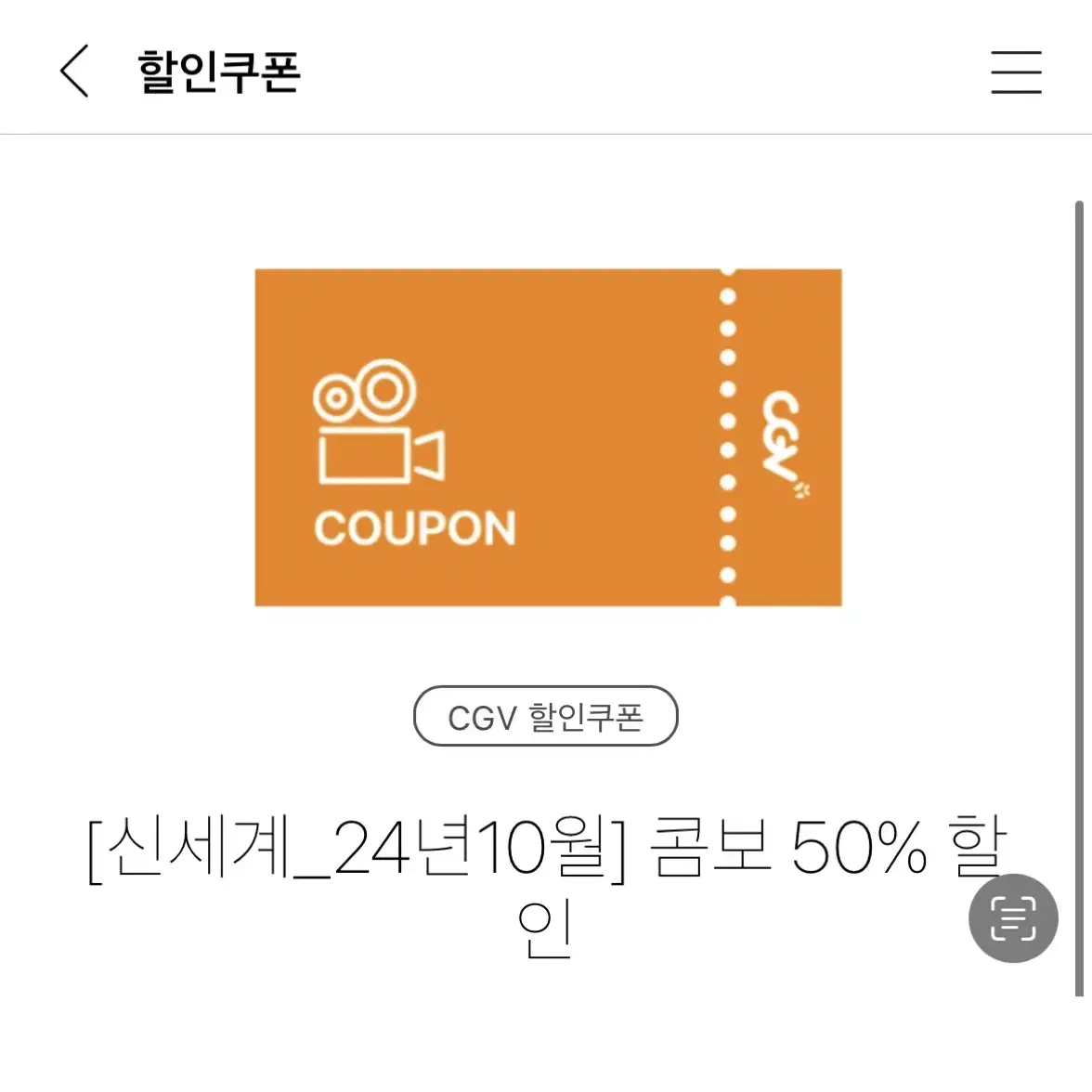 Cgv 콤보 50% 할인쿠폰