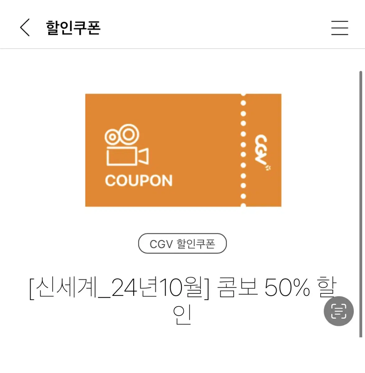 Cgv 콤보 50% 할인쿠폰