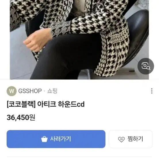 하운드체크가디건