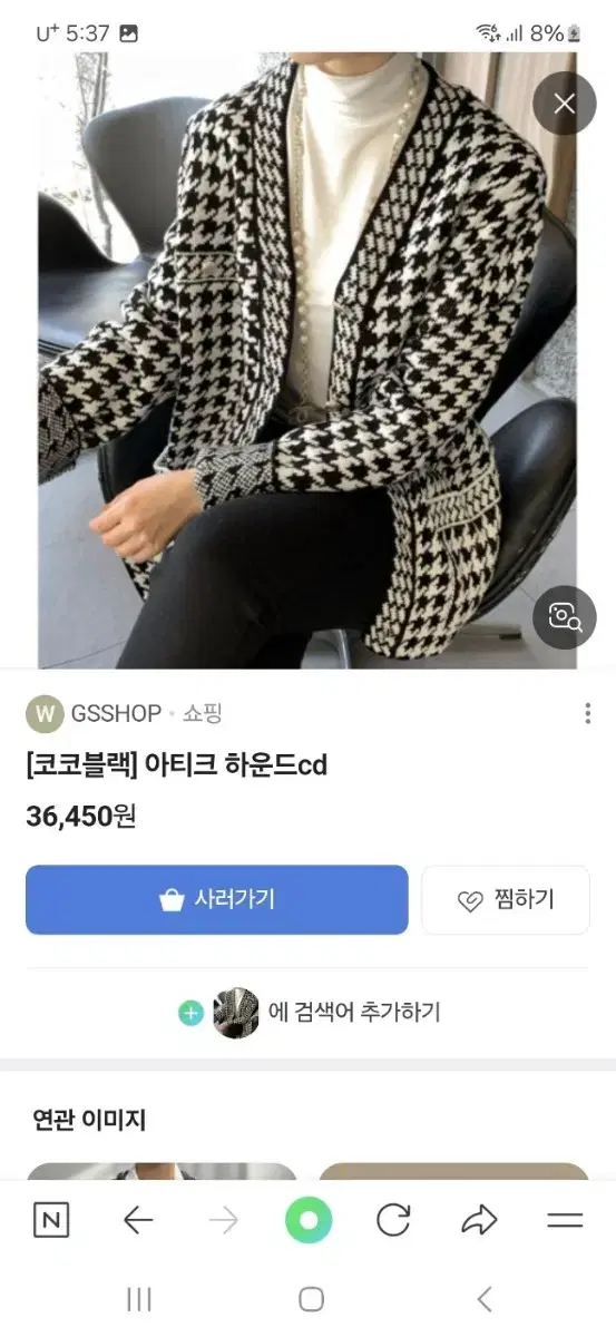 하운드체크가디건