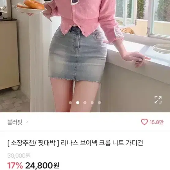 에이블리 여리여리 핑크 가디건