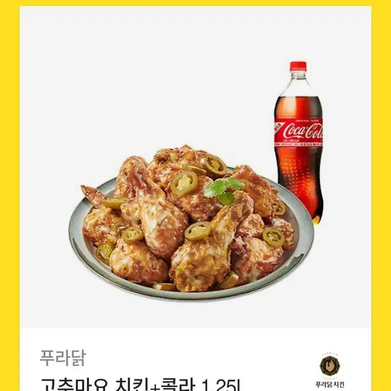 푸라닭 고추마요 치킨+콜라 1.25L