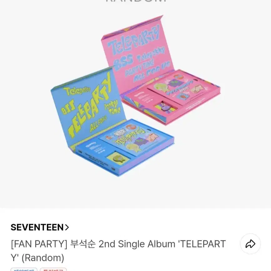 부석순 2nd Album TELEPARTY 일반반 원가이하 미개봉 앨범