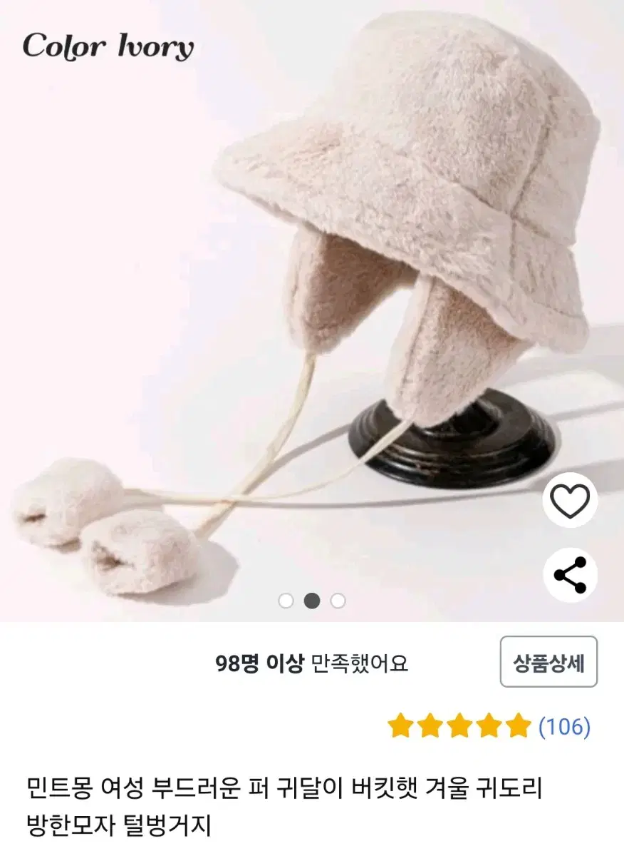 귀도리 버킷햇 털벙거지