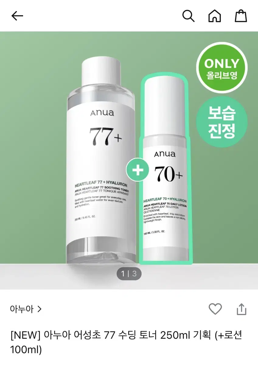 (미개봉) 아누아 어성초 토너 250ml + 어성초 로션 100ml 기획