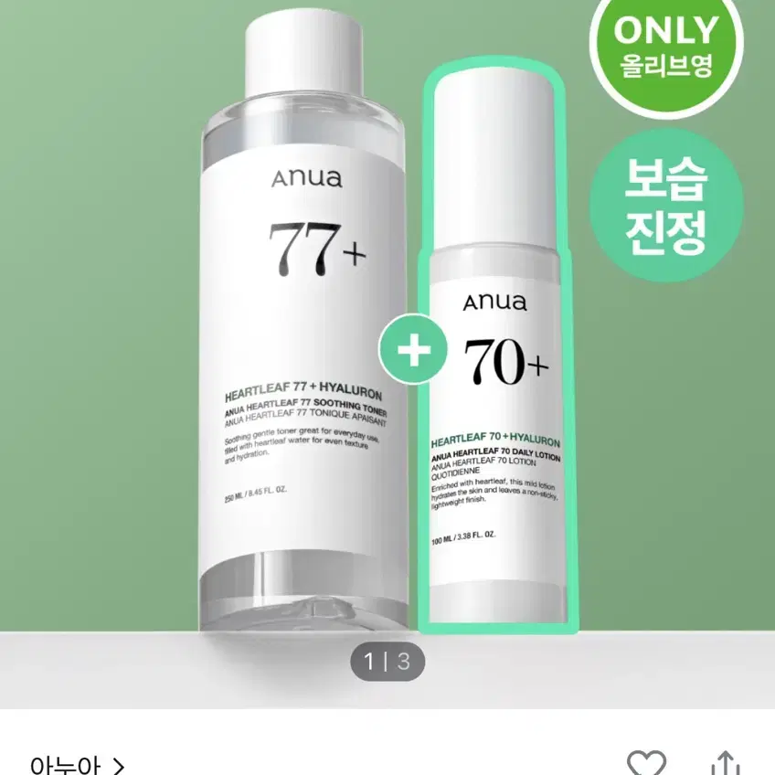 (미개봉) 아누아 어성초 토너 250ml + 어성초 로션 100ml 기획