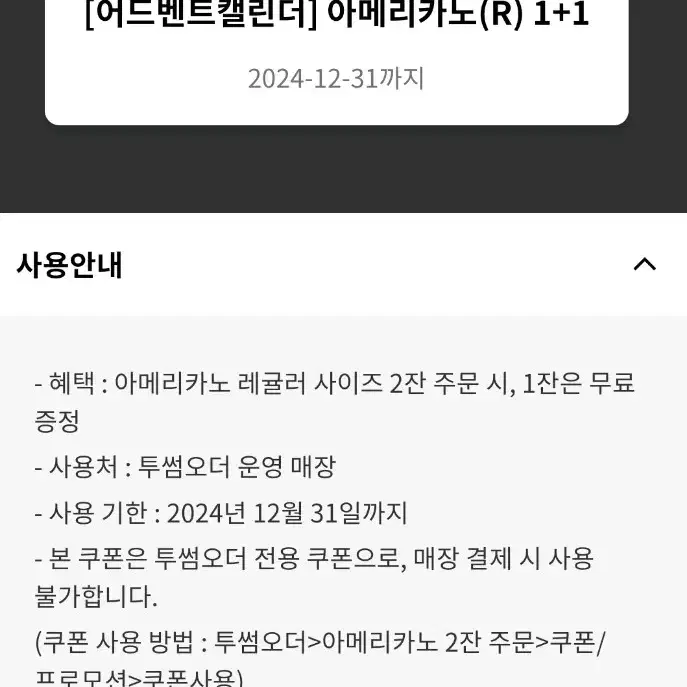 투썸 플레이스 아메리카노 1+1 31일까지