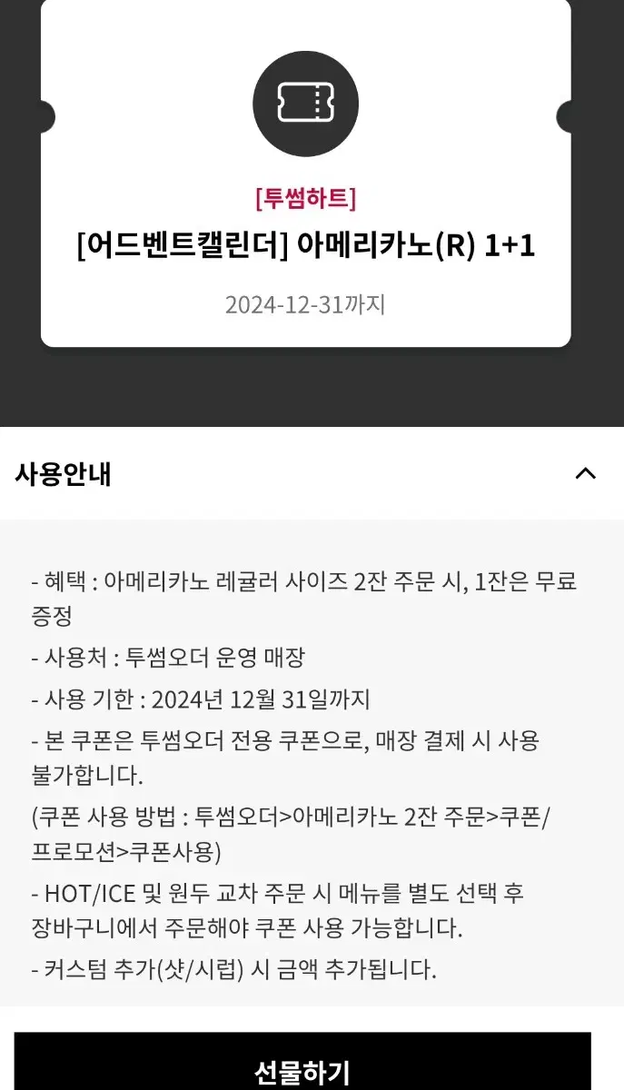 투썸 플레이스 아메리카노 1+1 31일까지