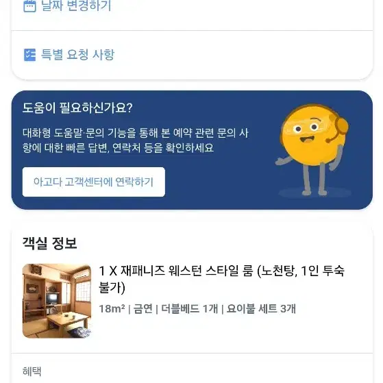 후쿠오카 유후인 호텔 료칸 양도합니다 (12/30~31)