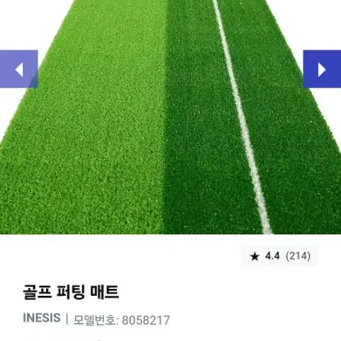 골프 연습용 퍼팅 매트 데카트론 펏팅