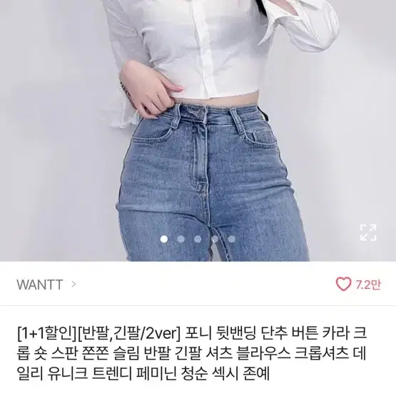 에이블리 포닝 뒷밴딩 단추 버튼 카라 크롭 숏 스판 쫀쫀 슬림 긴팔 셔츠