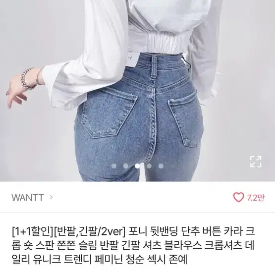 에이블리 포닝 뒷밴딩 단추 버튼 카라 크롭 숏 스판 쫀쫀 슬림 긴팔 셔츠