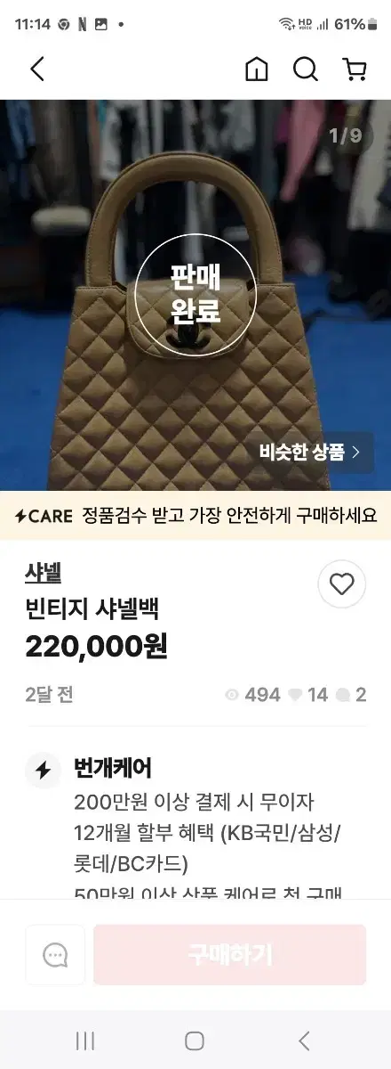 나한테가방팔고