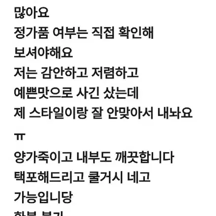 나한테가방팔고