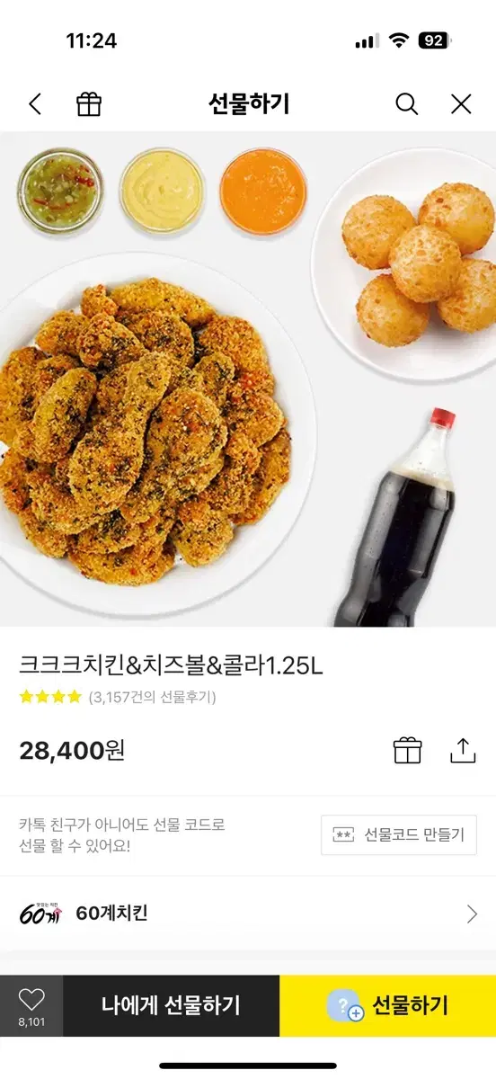 60계 크크크 치킨 기프티콘 팝니다