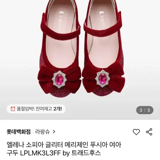 라팡슈 엘레나 여아 구두