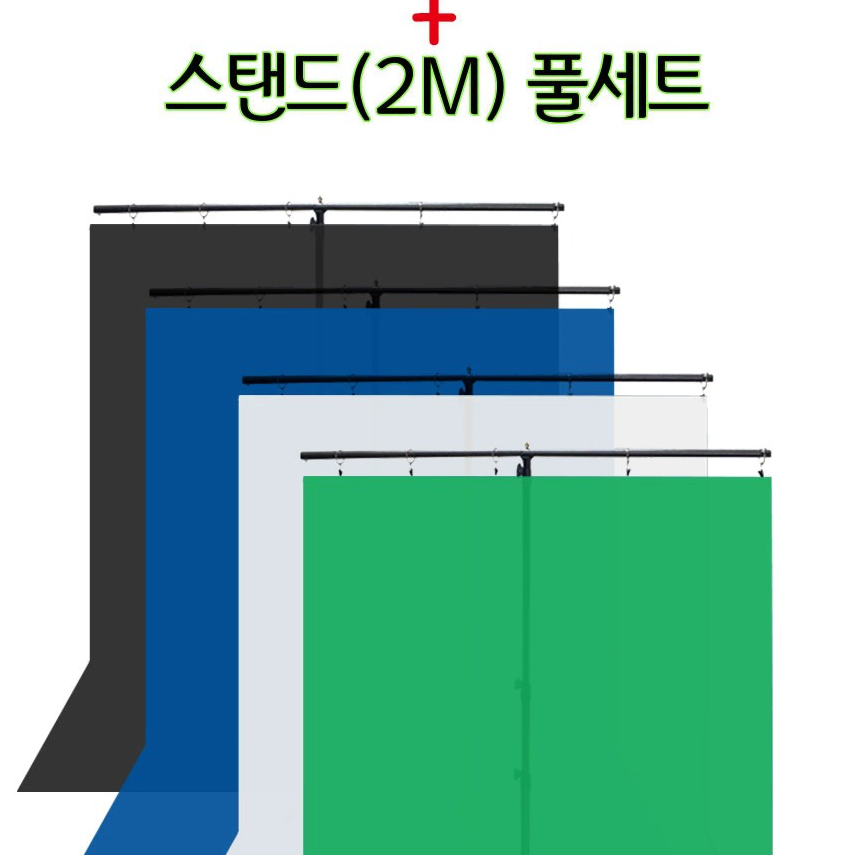 비상 크로마키 배경천 스크린 + 스탠드 풀세트