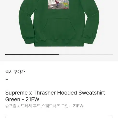 Supreme x Thrasher Hooded Sweatshirt