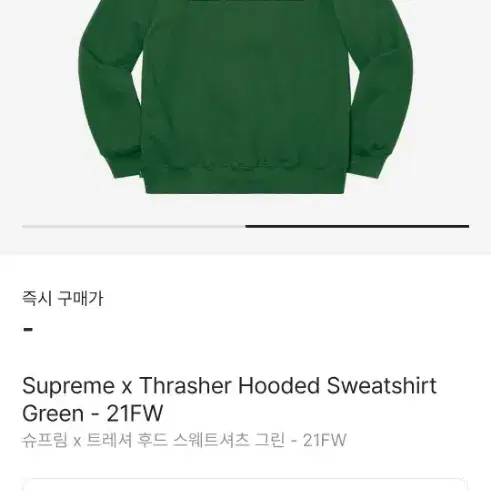 Supreme x Thrasher Hooded Sweatshirt