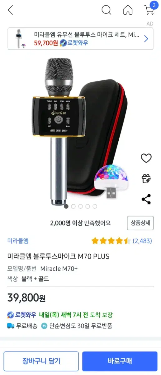 미라클엠 블루투스마이크 M70 PLUS