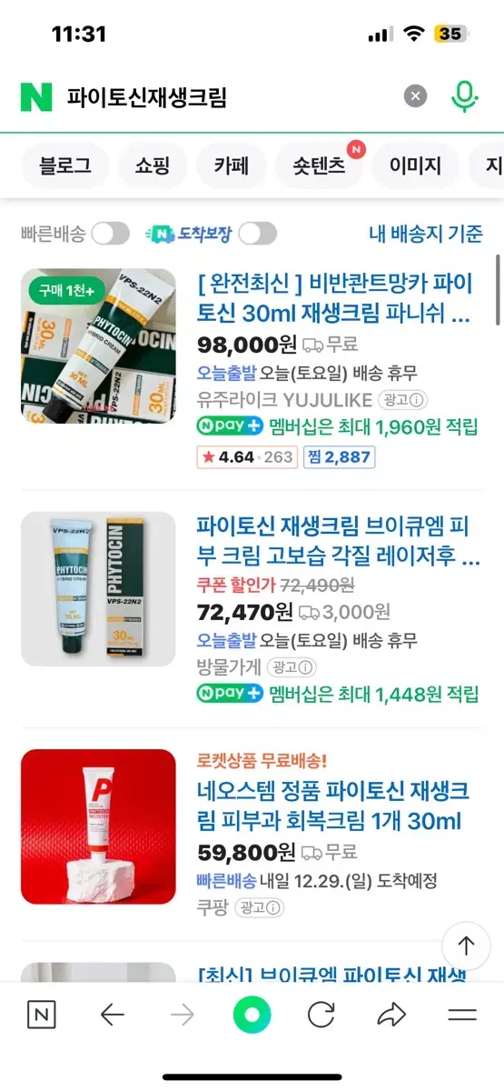 파이토신 재생크림 30ml