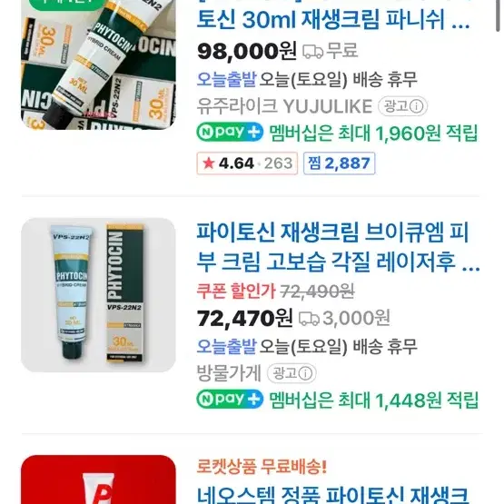 파이토신 재생크림 30ml