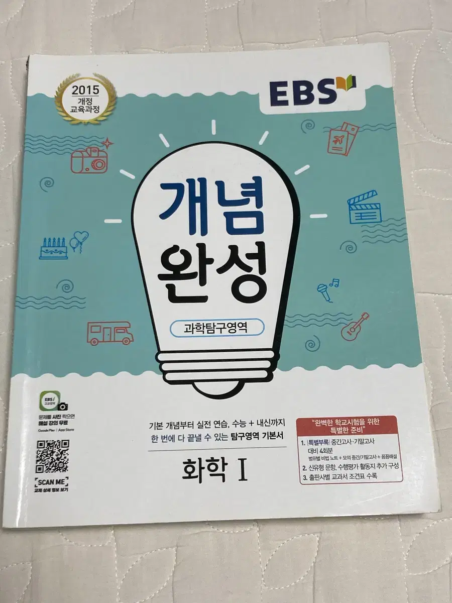 EBS 개념완성 화학1