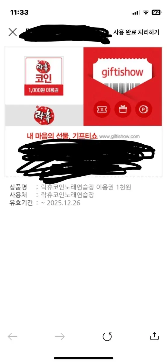 락휴 코인노래연습장 이용권 1천원권 3장