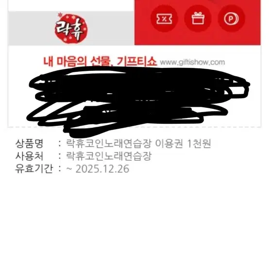 락휴 코인노래연습장 이용권 1천원권 3장