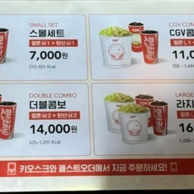 cgv 팝콘 M 음료 M세트