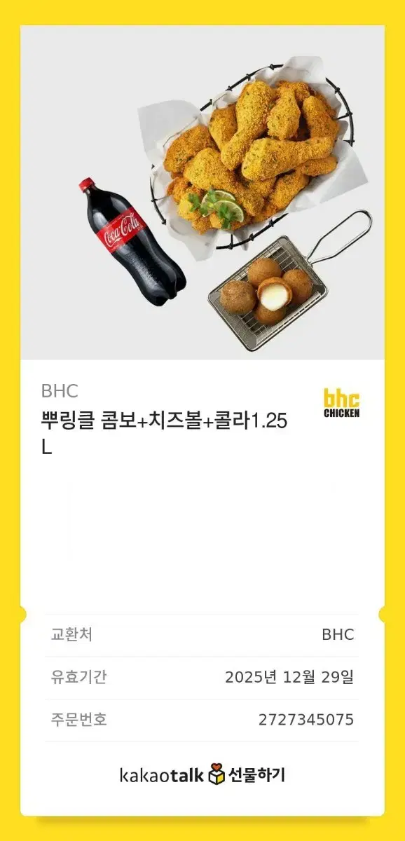 뿌링클 콤보+치즈볼 기프티콘