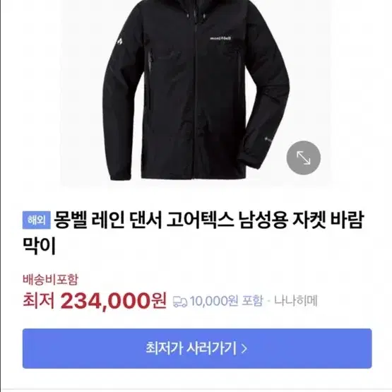 몽벨 레인 댄서 고어텍스 바람막이 블랙