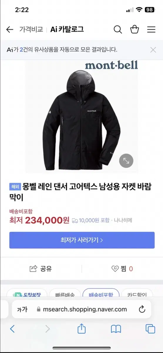 몽벨 레인 댄서 고어텍스 바람막이 블랙