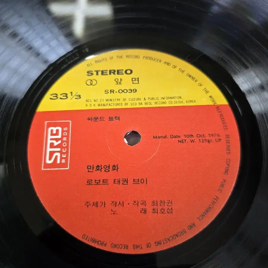 로보트태권브이 제1탄 LP