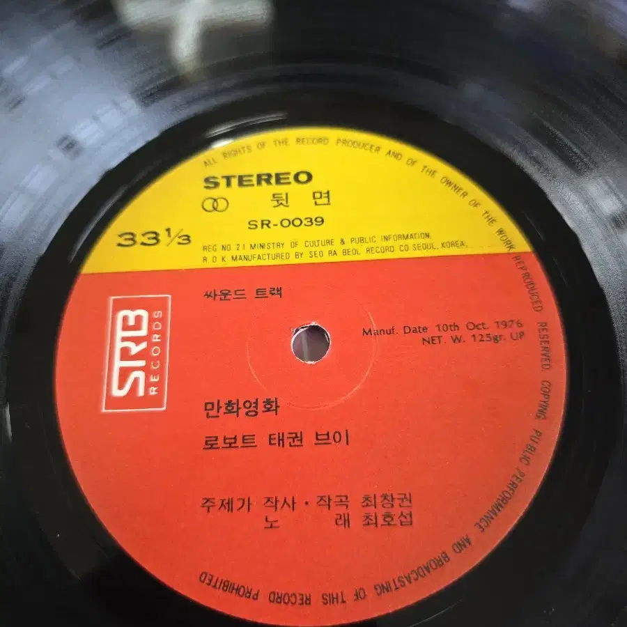 로보트태권브이 제1탄 LP