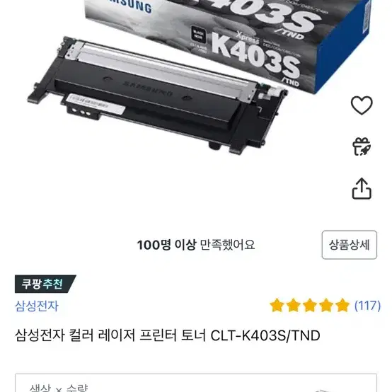 (무료배송) 삼성 레이너 프린터 토너 CLT-K403S 블랙